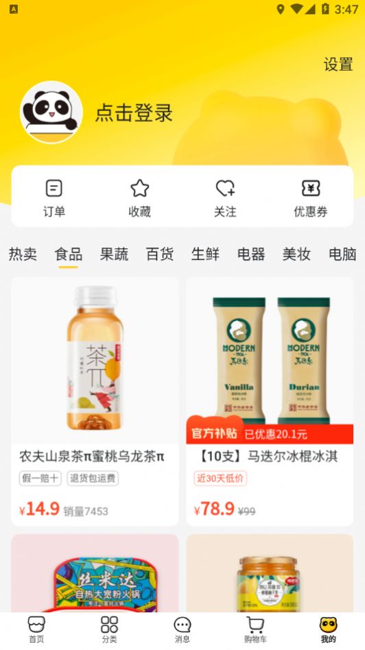 美团电商app安卓版截图1: