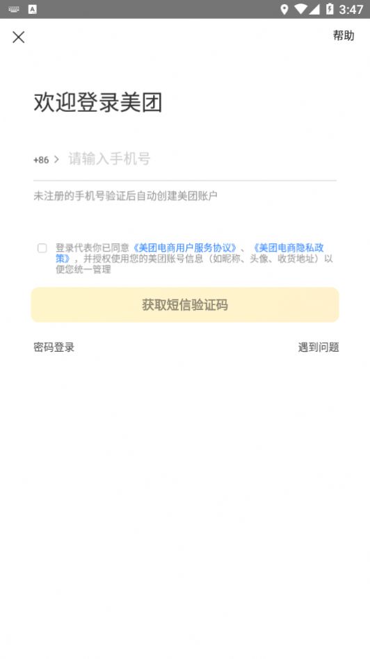 美团电商app安卓版截图3:
