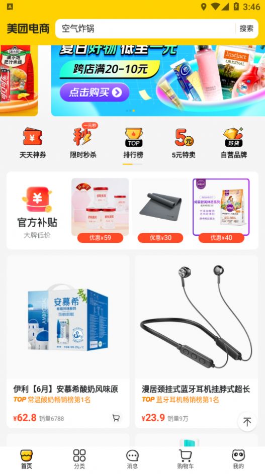 美团电商app安卓版截图2: