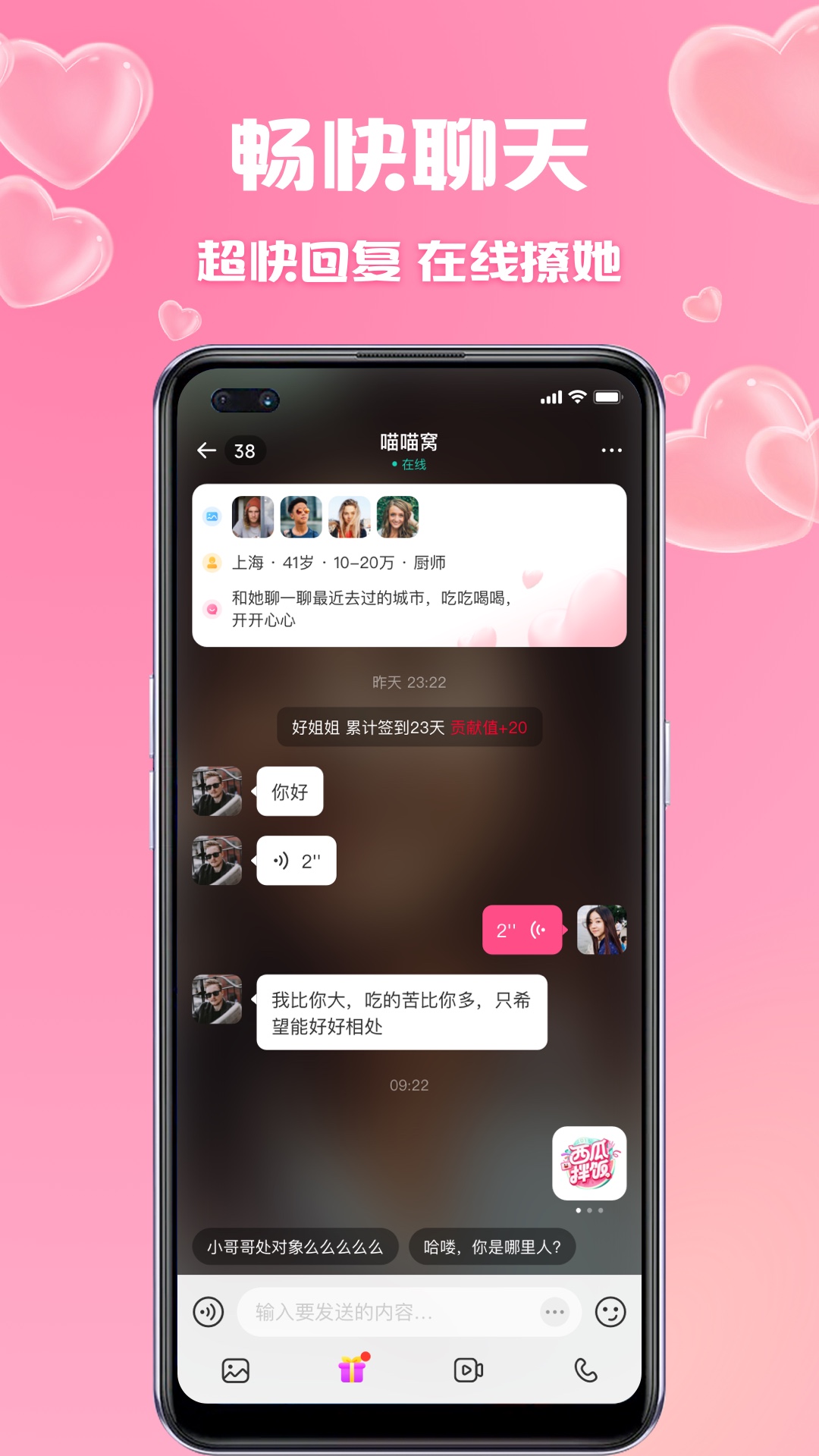 花螢真人交友APP版截圖3