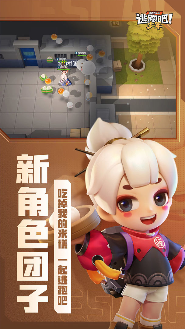 逃跑吧少年(先行服)下載安裝2022截圖2