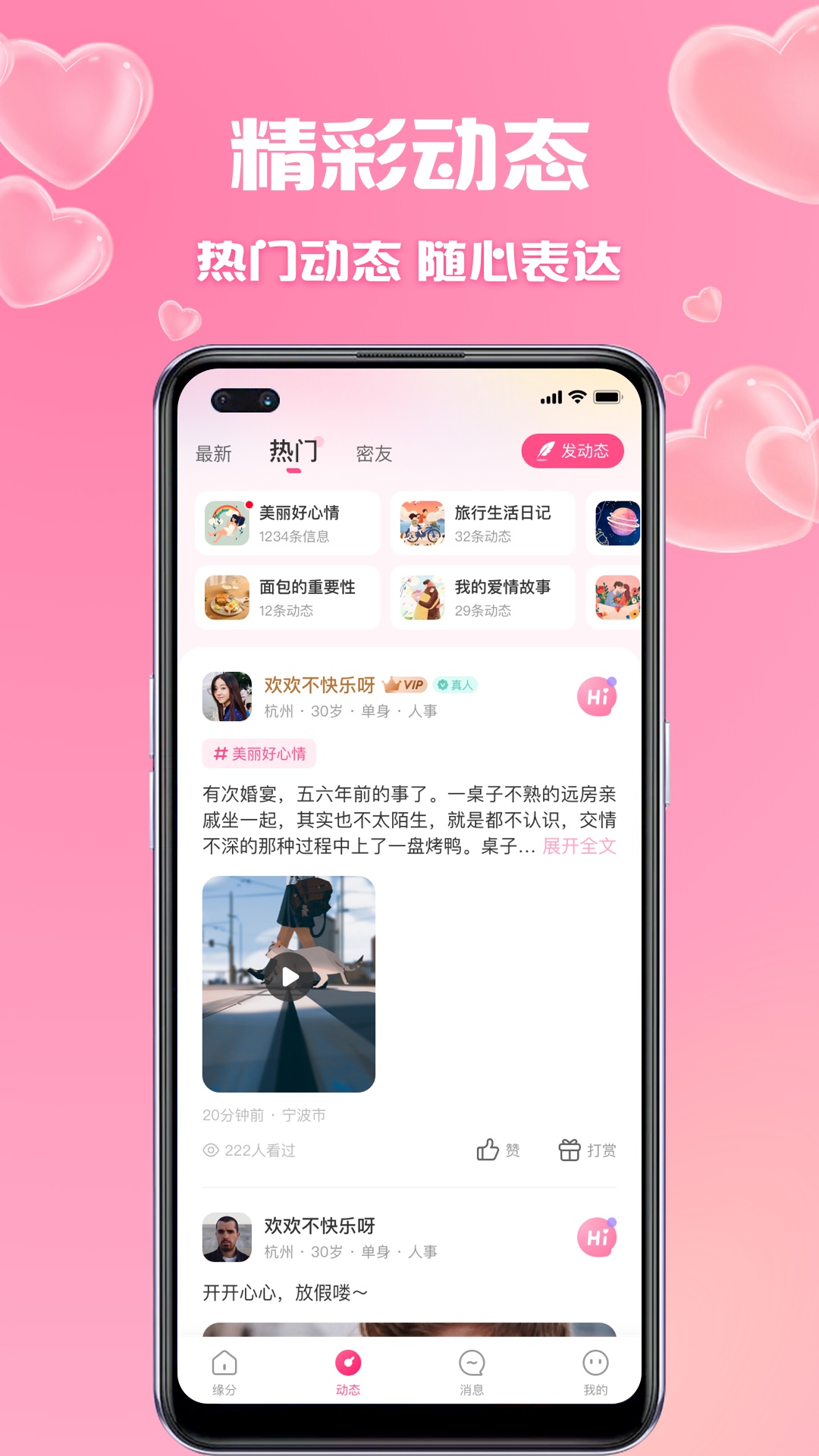 花螢真人交友APP版截圖4