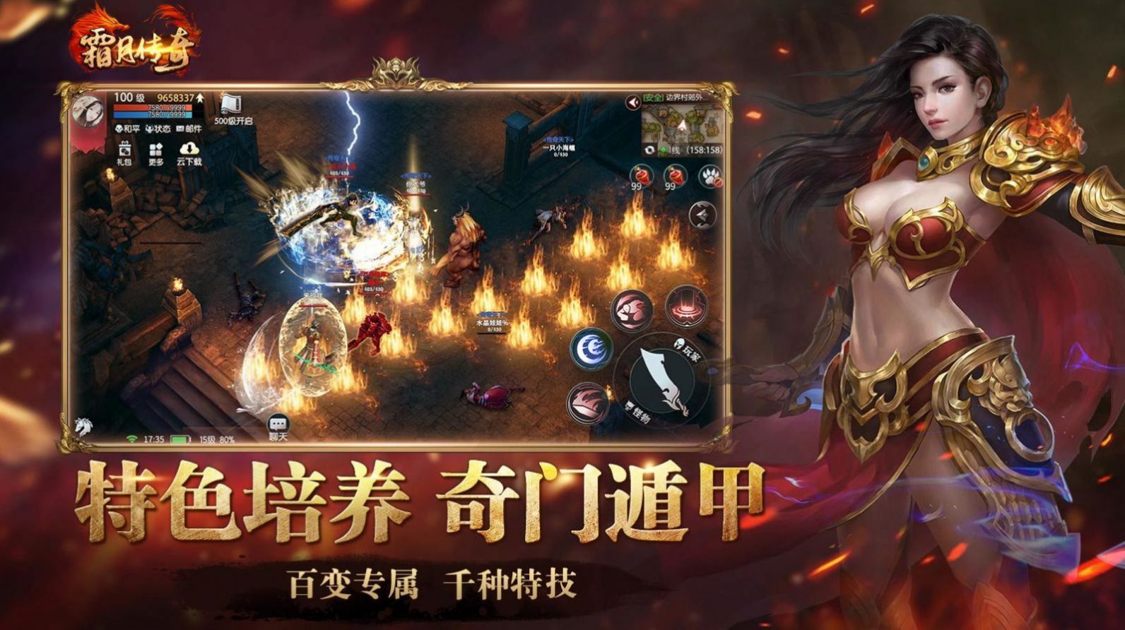 霜月傳奇手游正版截圖2
