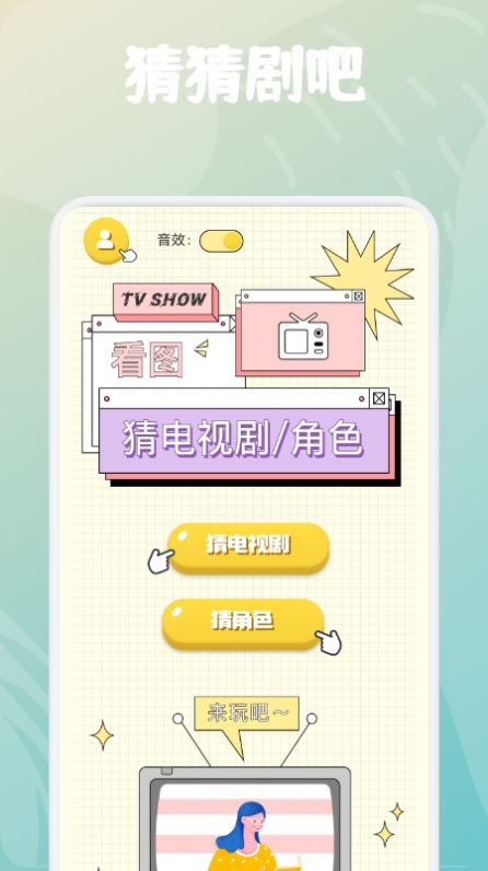 歡樂刷劇APP最新版截圖1