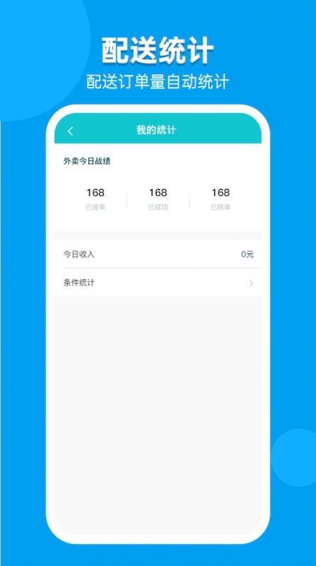職小子快送商家端app安卓下載截圖1