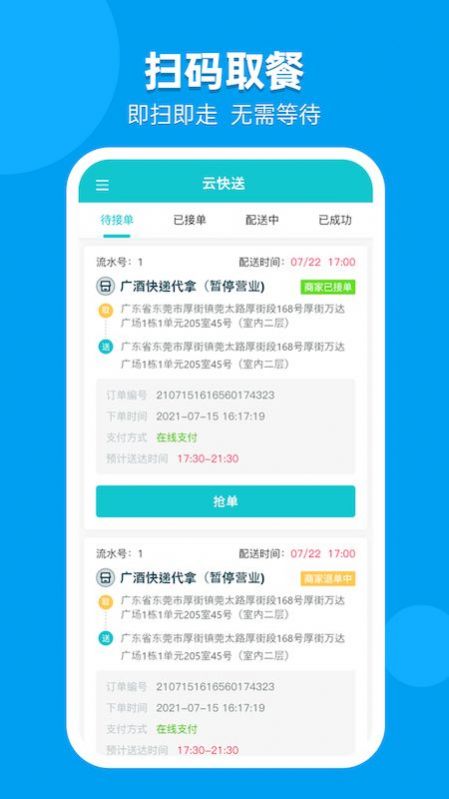 職小子快送商家端app安卓下載截圖3