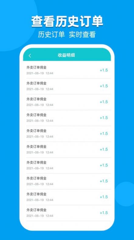 職小子快送商家端app安卓下載截圖4