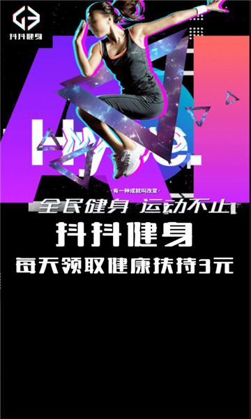 字節(jié)抖抖健身APP最新版截圖1