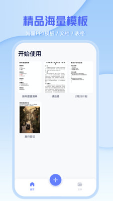 文檔編輯文件管理器APP手機版截圖4