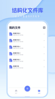 文檔編輯文件管理器APP手機版截圖3