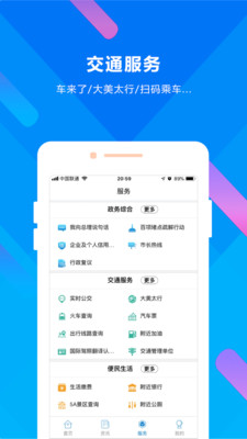 晉來辦app下載安卓便民服務(wù)2022最新版截圖1