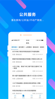 晉來辦app下載安卓便民服務(wù)2022最新版截圖3