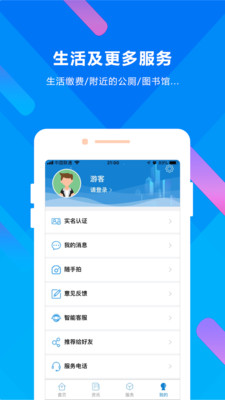 晉來辦app下載安卓便民服務(wù)2022最新版截圖4