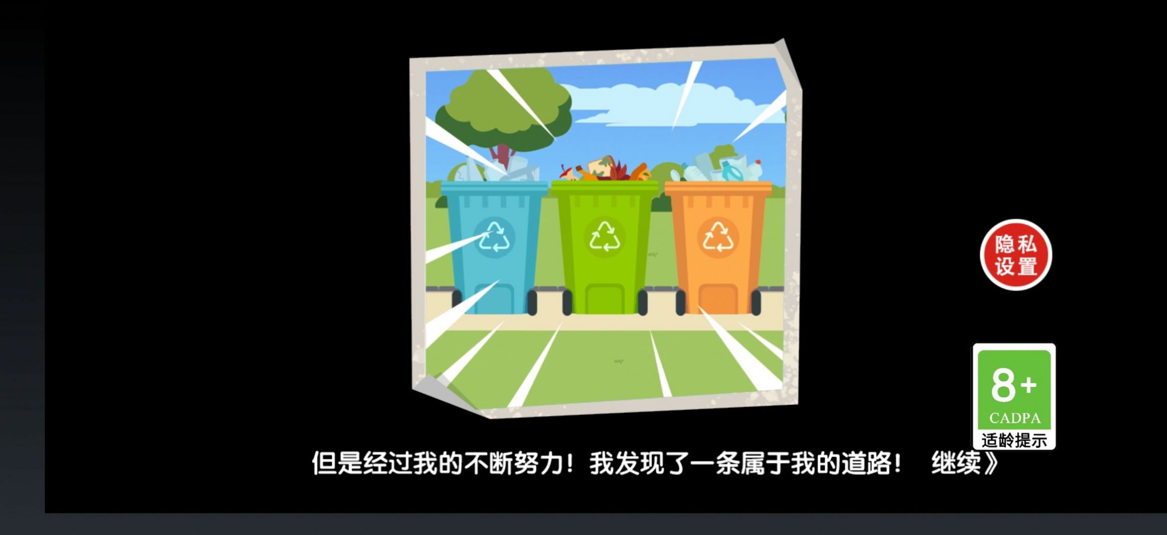逆襲之廢品大師游戲安卓版截圖2