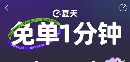 餓了么免單一分鐘7.9答案：7月9日正確免單時間答案公布