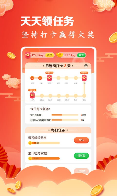 成语连连赚游戏app版截图2: