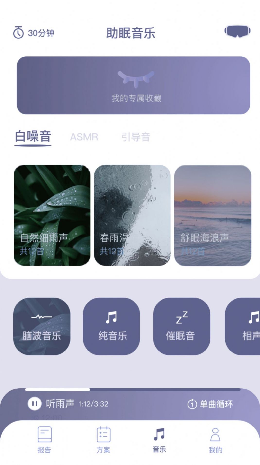 Easleep睡眠工場app最新版截圖3