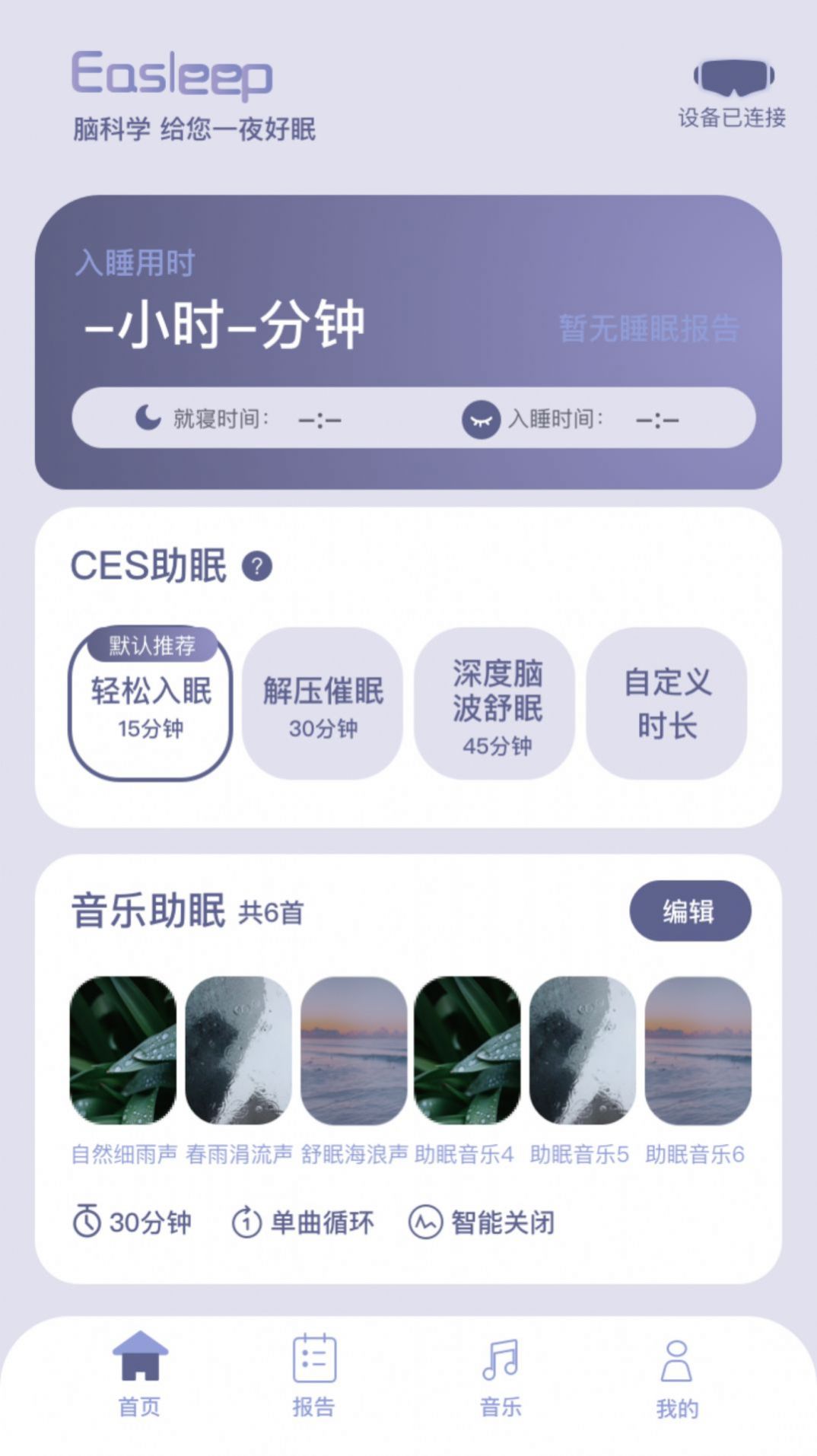 Easleep睡眠工場app最新版截圖4