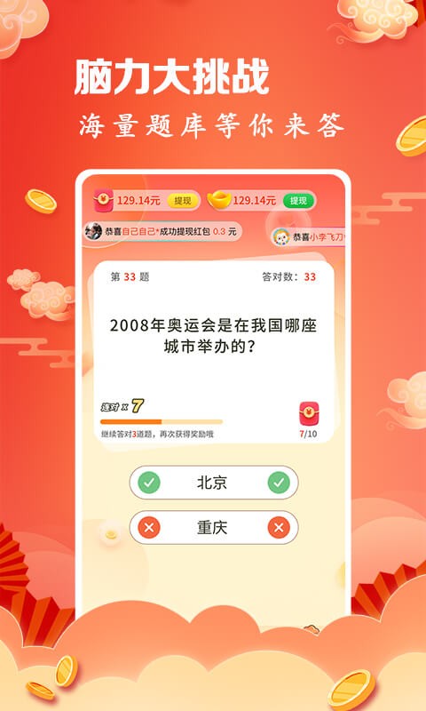 成语连连赚游戏app版截图1: