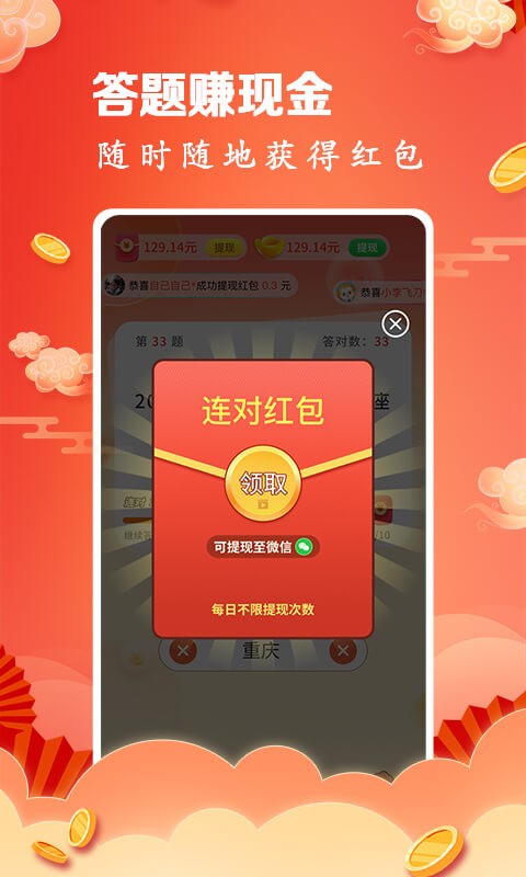 成语连连赚游戏app版截图4: