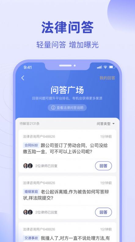 法臨律師端app版截圖2