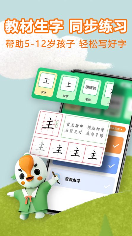 練字棒棒硬筆書法寫字學(xué)習(xí)APP版截圖2