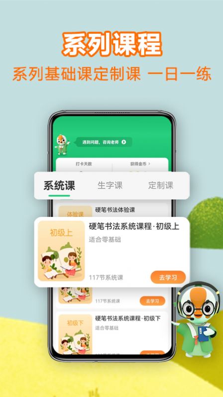 練字棒棒硬筆書法寫字學(xué)習(xí)APP版截圖3