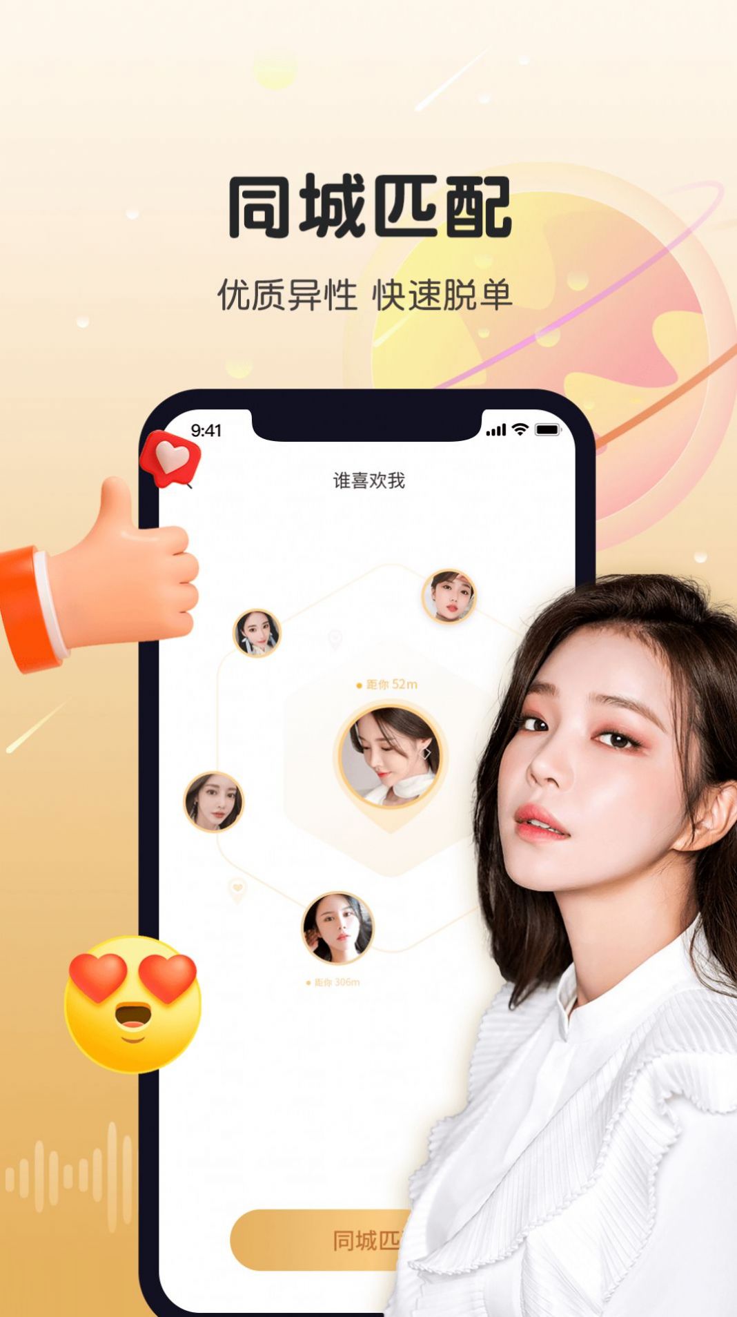 暖暖心遇交友app版截圖1