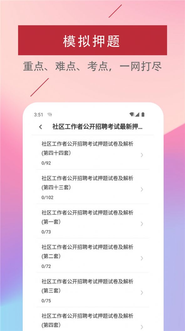 社區(qū)工作者易題庫(kù)app最新版截圖1