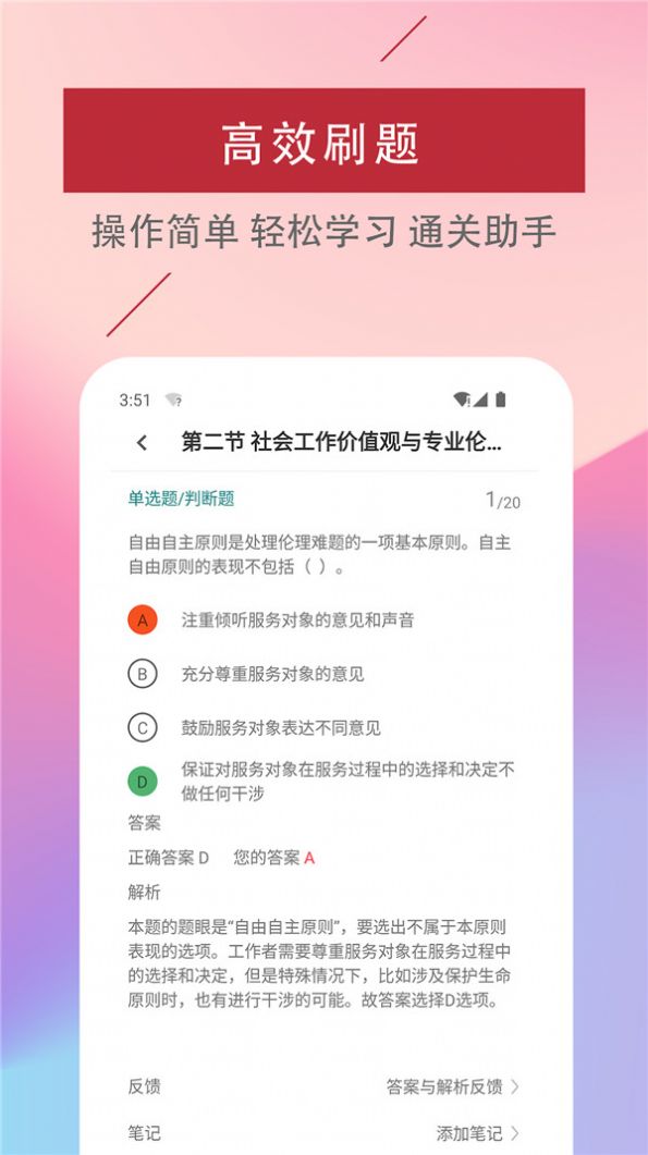 社區(qū)工作者易題庫(kù)app最新版截圖2