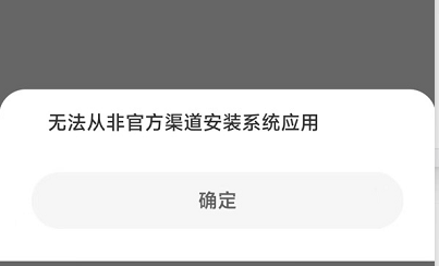 小米徠卡相機(jī)下載失敗怎么回事？徠卡相機(jī)下載安裝失敗解決方法