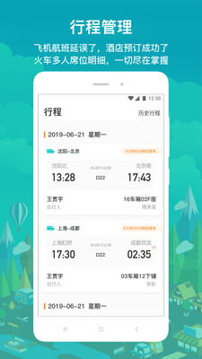 國(guó)網(wǎng)商旅云app下載正版最新版截圖4