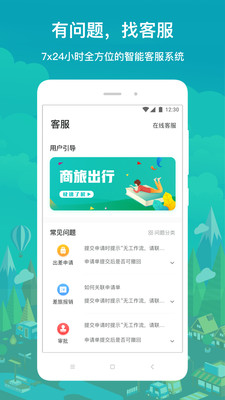 國(guó)網(wǎng)商旅云app下載正版最新版截圖3