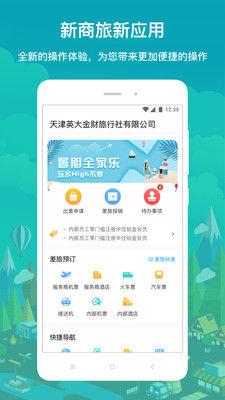 國(guó)網(wǎng)商旅云app下載正版最新版截圖1