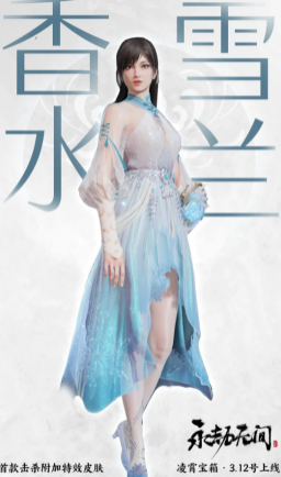 永劫無間凌霄寶箱能開出什么？凌霄寶箱獎勵內容介紹