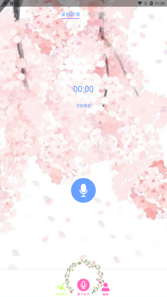 開黑吃雞變聲器APP版截圖2