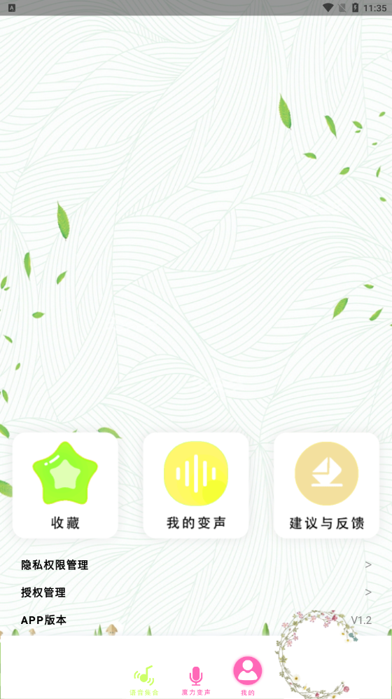 開黑吃雞變聲器APP版截圖3