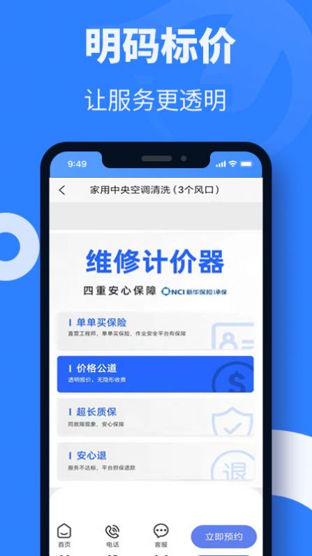 空調(diào)維修安裝平臺app版截圖1