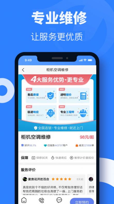 空調(diào)維修安裝平臺app版截圖3