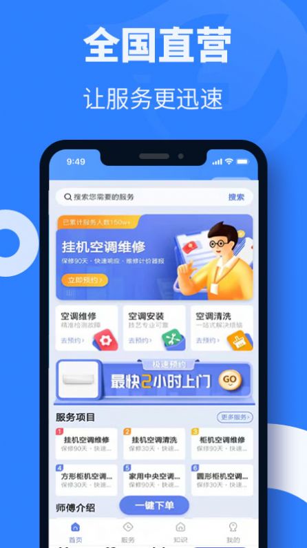 空調(diào)維修安裝平臺app版截圖2