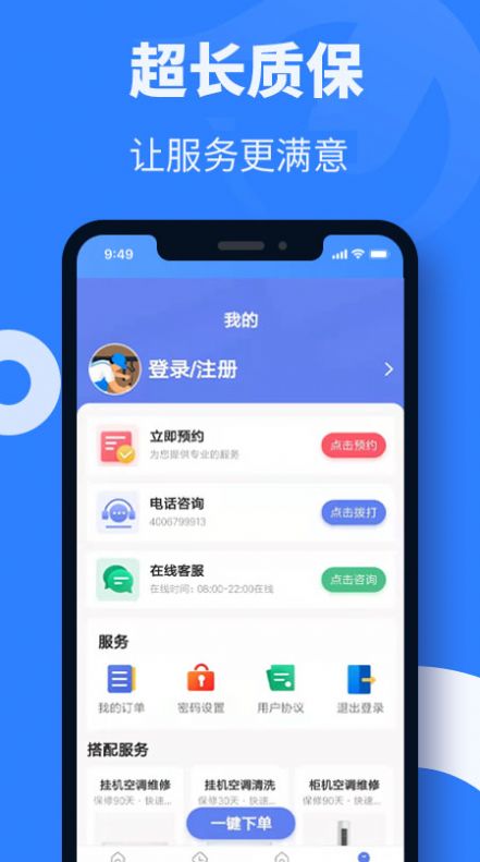空調(diào)維修安裝平臺app版截圖4