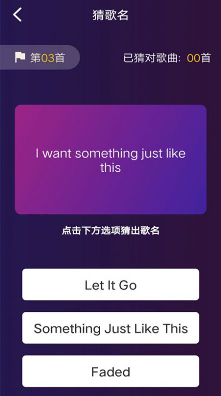 看詞猜歌名游戲app紅包版截圖3