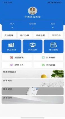 会员达销售服务app版截图1: