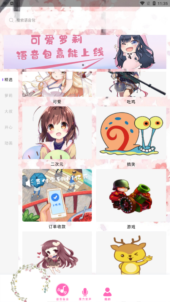 開黑吃雞變聲器APP版截圖1