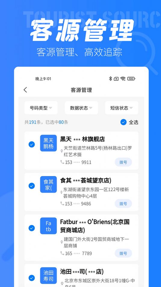 客源驛站拓客APP手機(jī)版截圖1