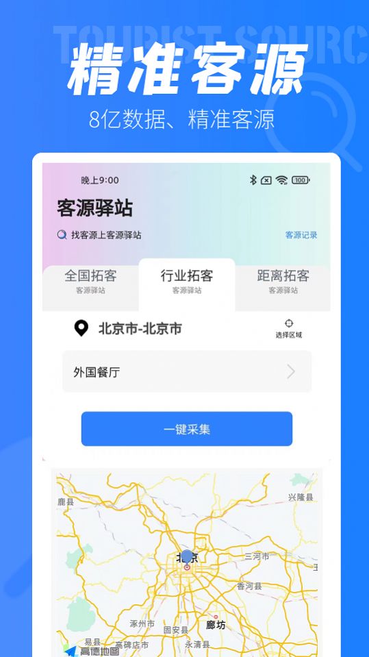 客源驛站拓客APP手機(jī)版截圖2