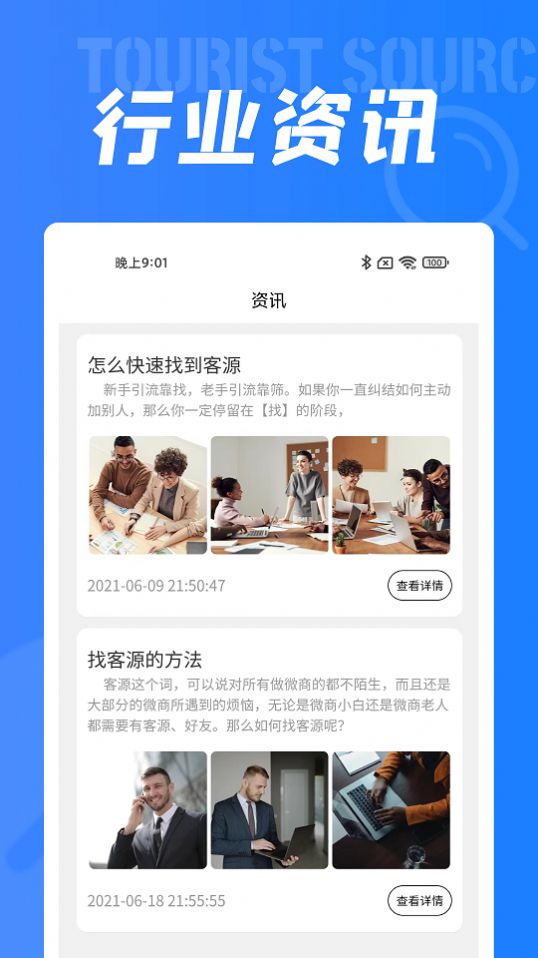 客源驛站拓客APP手機(jī)版截圖4