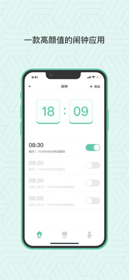 自定義鬧鐘app版截圖3