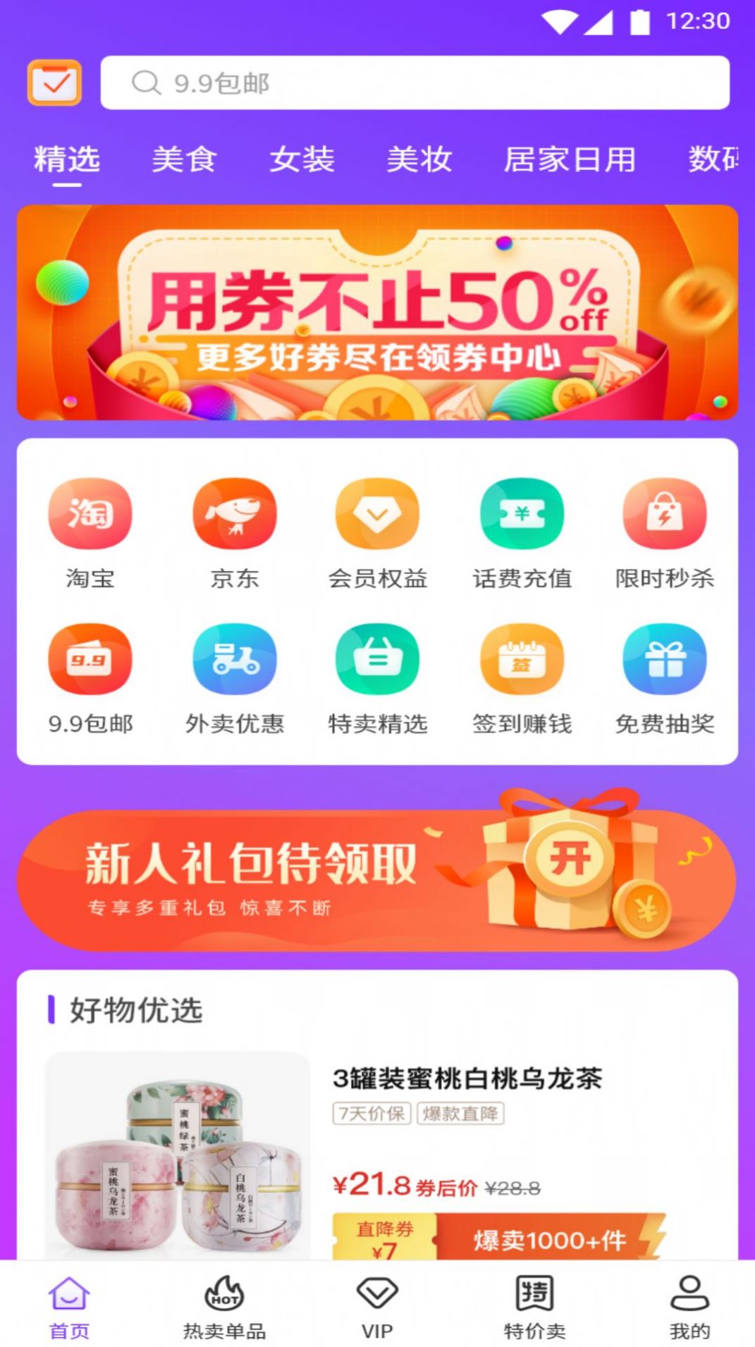 馋游猫购物app手机版截图1: