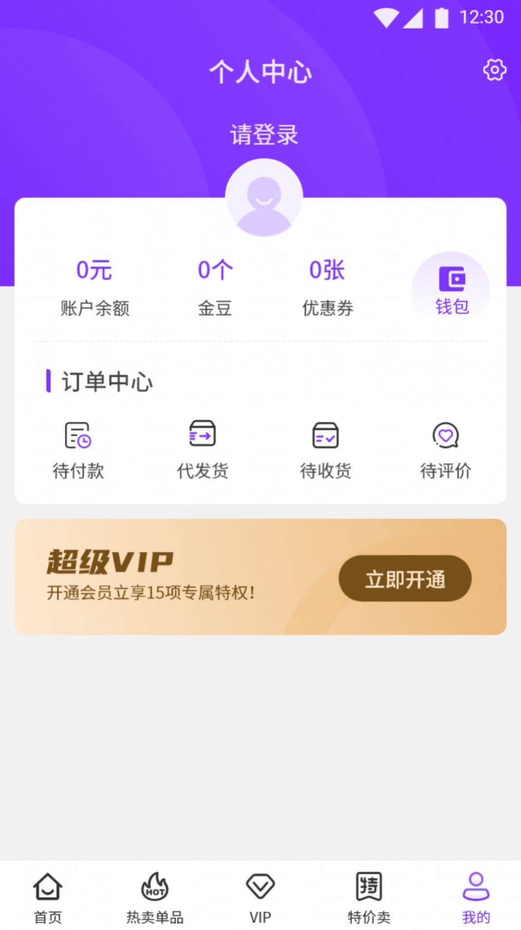 馋游猫购物app手机版截图2: